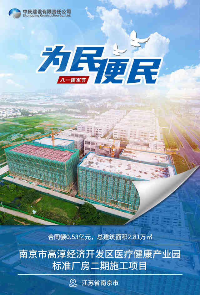 3南京市高淳經(jīng)濟(jì)開(kāi)發(fā)區(qū)醫(yī)療健康產(chǎn)業(yè)園標(biāo)準(zhǔn)廠(chǎng)房二期施工項(xiàng)目_副本.jpg