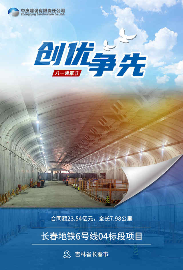 1長(zhǎng)春地鐵6號(hào)線(xiàn)04標(biāo)段項(xiàng)目_副本.jpg